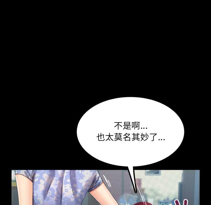 房间裏的心跳 - 第11話 - page 33