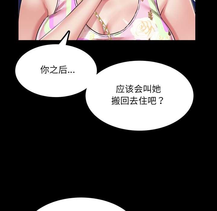 房间裏的心跳 - 第11話 - page 38