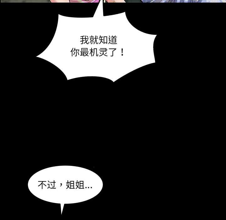 房间裏的心跳 - 第11話 - page 67