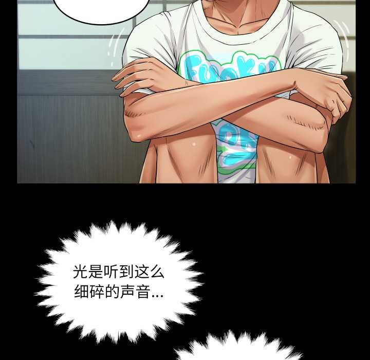 房间裏的心跳 - 第11話 - page 110