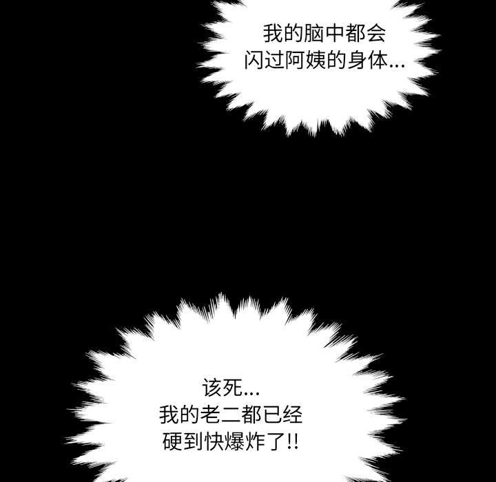 房间裏的心跳 - 第11話 - page 111
