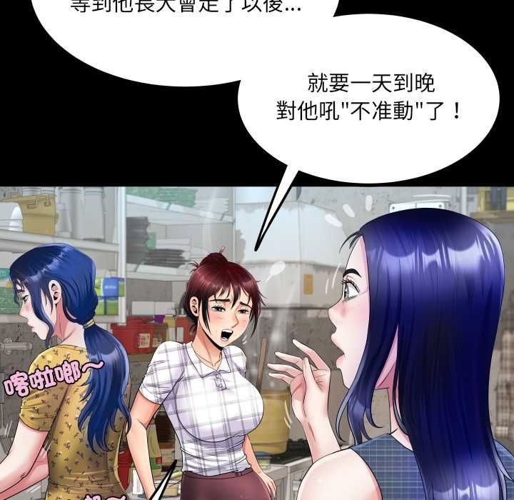 房间裏的心跳 - 第34話 - page 92