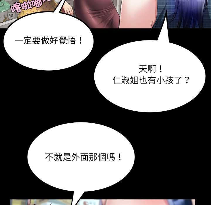房间裏的心跳 - 第34話 - page 93