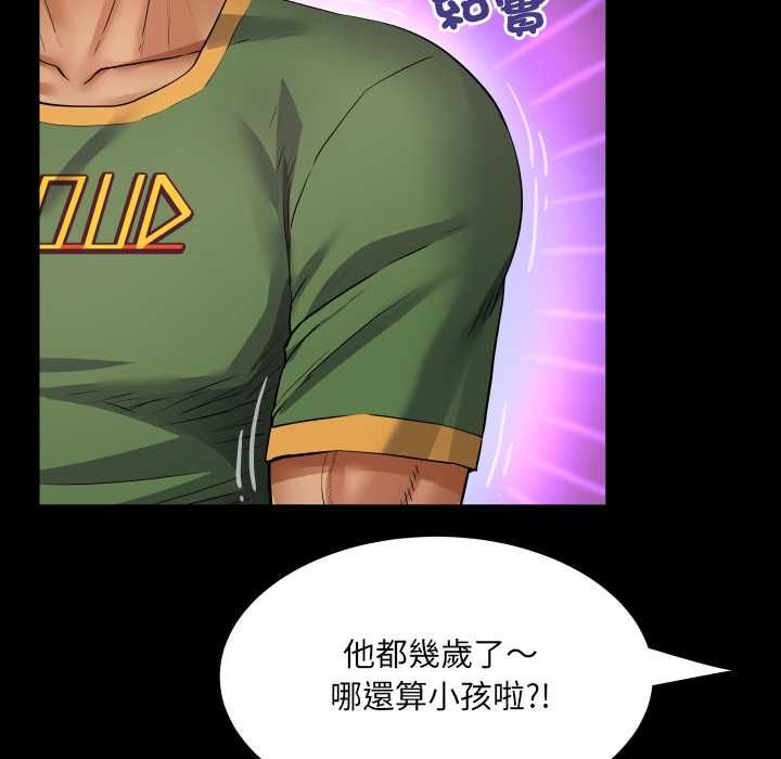 房间裏的心跳 - 第34話 - page 98