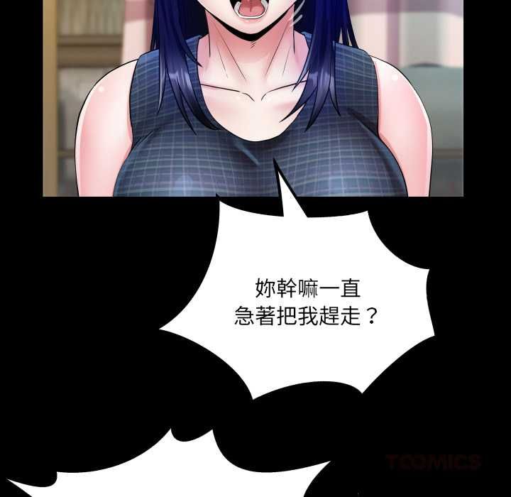 房间裏的心跳 - 第34話 - page 108