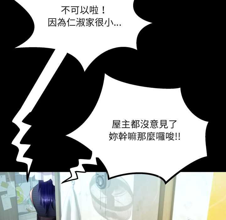 房间裏的心跳 - 第34話 - page 109
