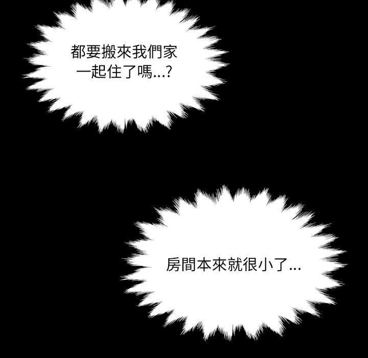 房间裏的心跳 - 第34話 - page 113
