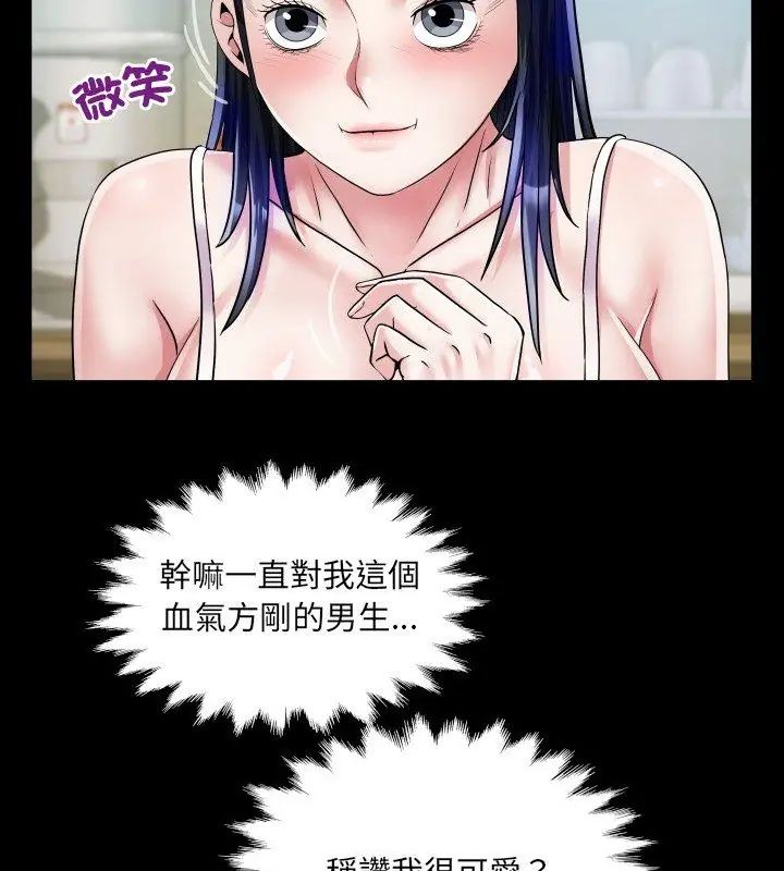 房间裏的心跳 - 第36話 - page 36