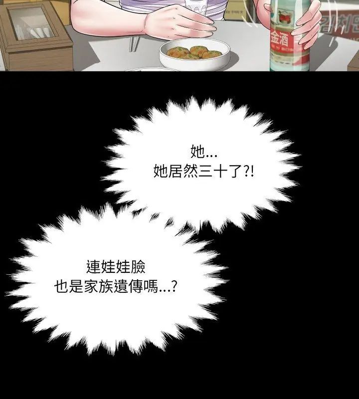房间裏的心跳 - 第36話 - page 51
