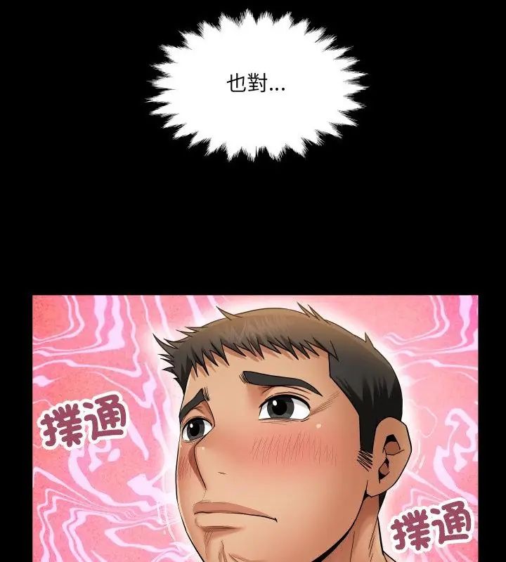 房间裏的心跳 - 第36話 - page 52