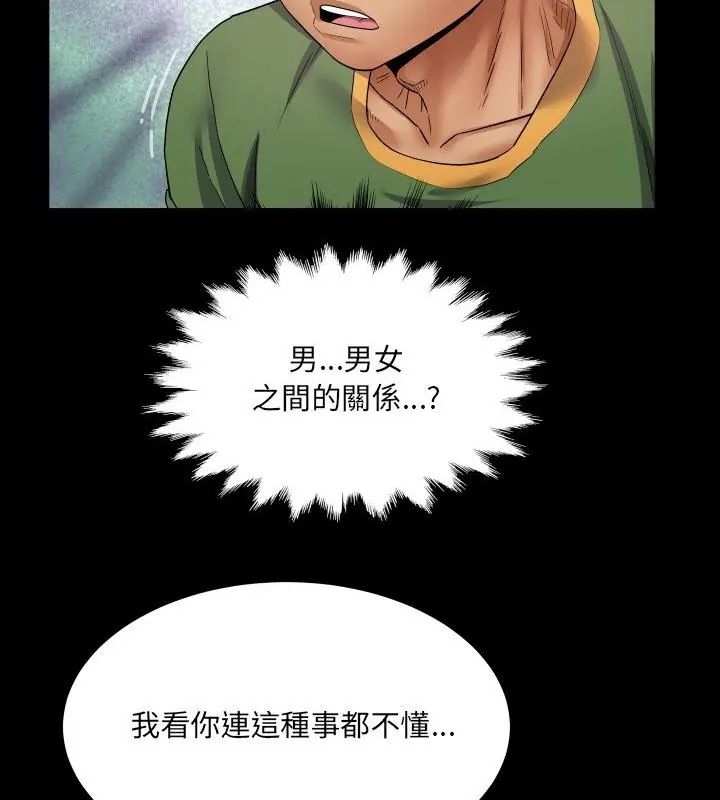 房间裏的心跳 - 第36話 - page 64