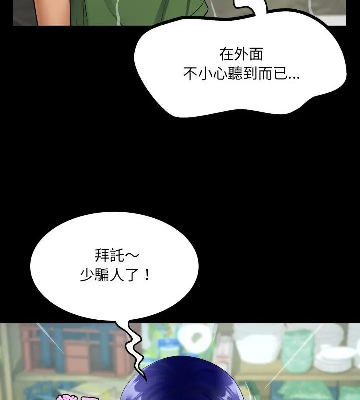 房间裏的心跳 - 第36話 - page 76