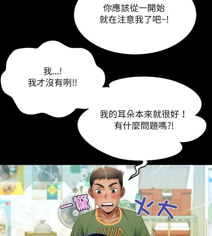 房间裏的心跳 - 第36話 - page 78