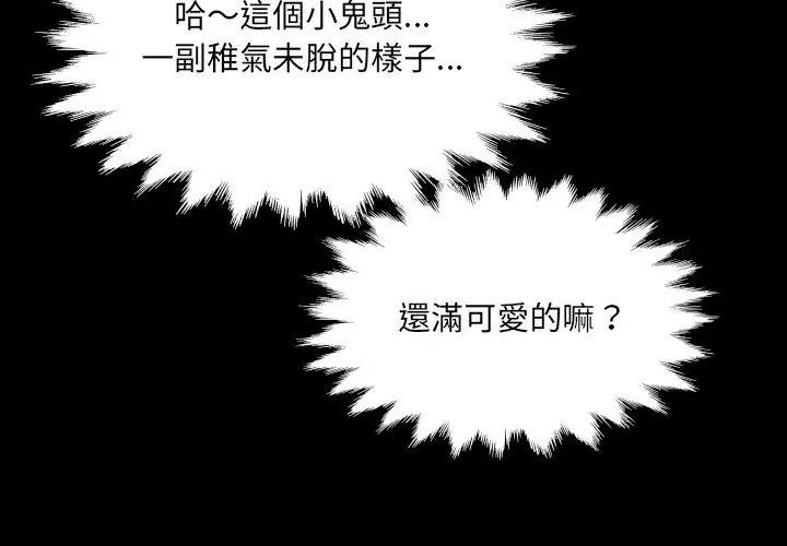 房间裏的心跳 - 第36話 - page 80