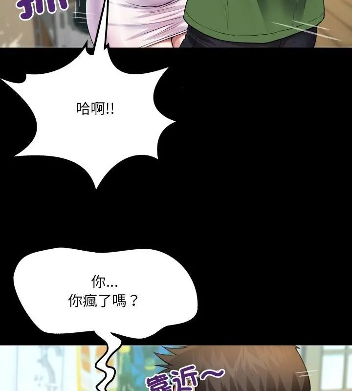 房间裏的心跳 - 第36話 - page 97