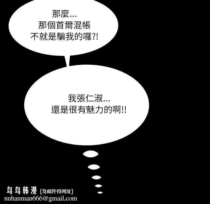 房间裏的心跳 - 第23話 - page 73