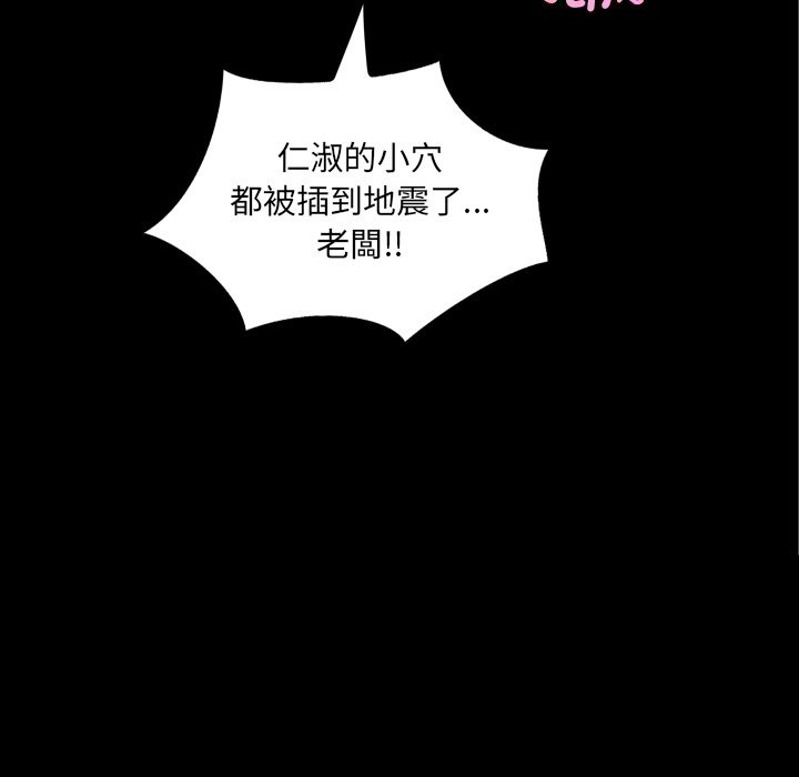 房间裏的心跳 - 第23話 - page 94