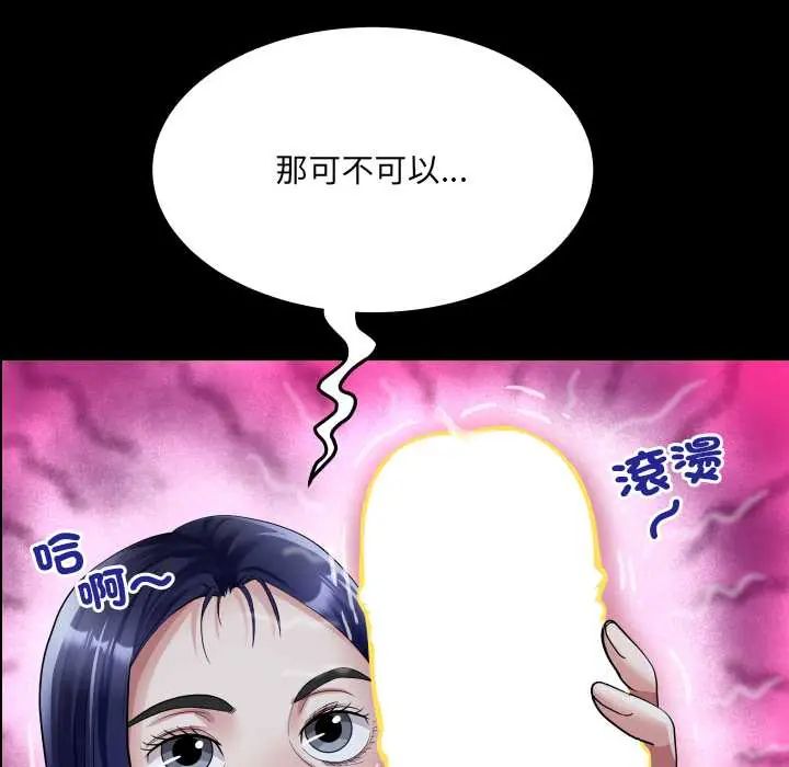 房间裏的心跳 - 第38話 - page 98