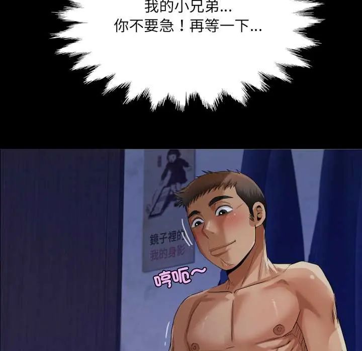 房间裏的心跳 - 第38話 - page 108