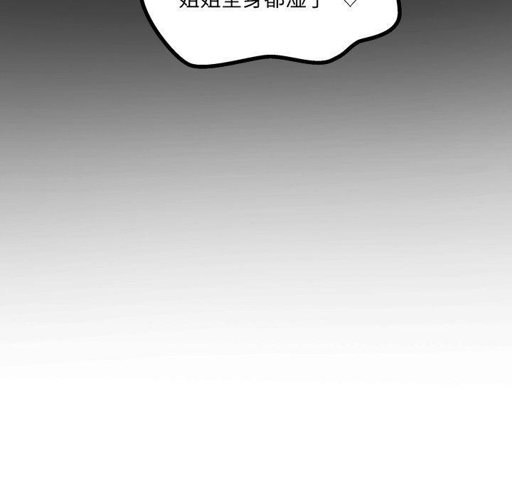 房间裏的心跳 - 第21話 - page 10