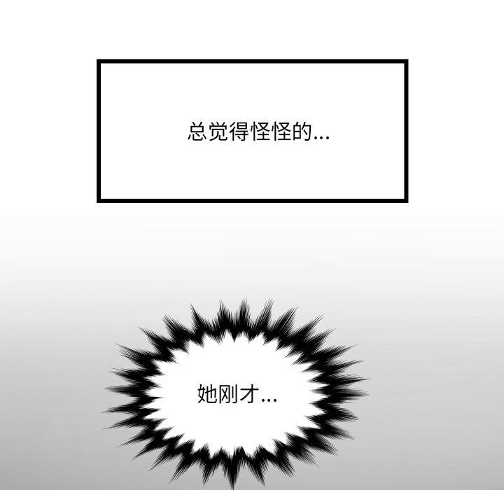 房间裏的心跳 - 第21話 - page 12