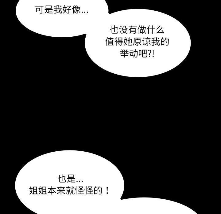 房间裏的心跳 - 第21話 - page 20