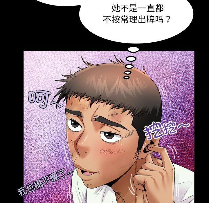 房间裏的心跳 - 第21話 - page 21
