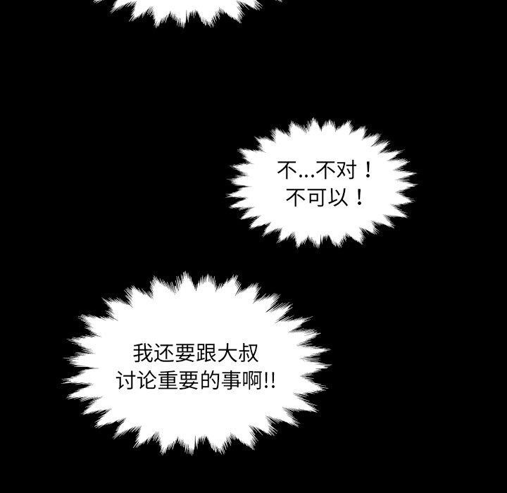 房间裏的心跳 - 第21話 - page 37