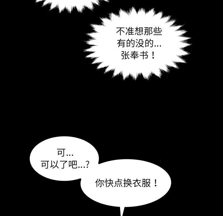房间裏的心跳 - 第21話 - page 39