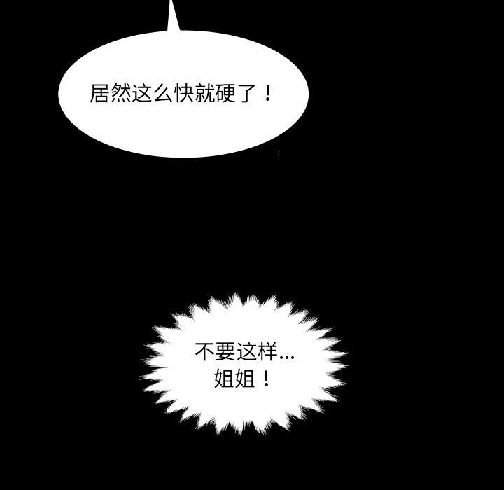 房间裏的心跳 - 第21話 - page 46