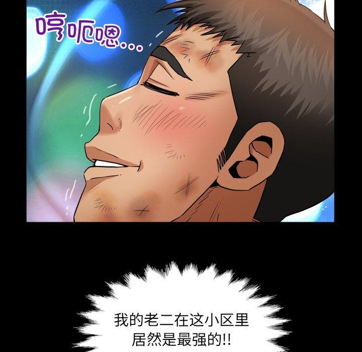 房间裏的心跳 - 第21話 - page 58