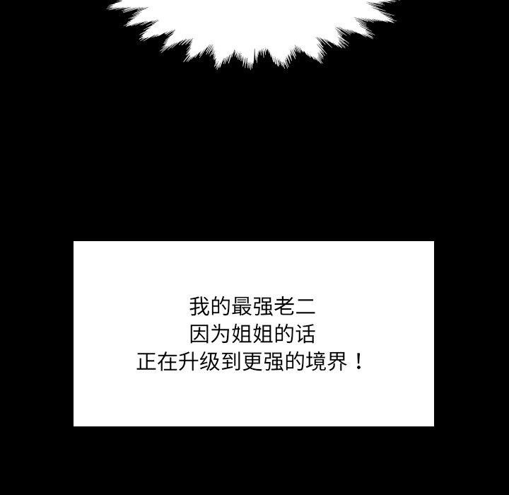 房间裏的心跳 - 第21話 - page 59
