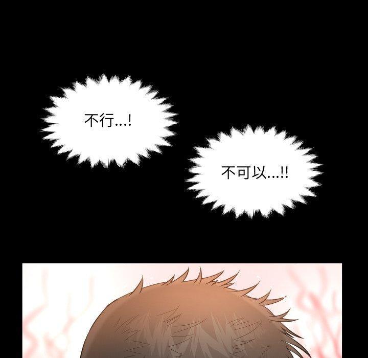房间裏的心跳 - 第21話 - page 74