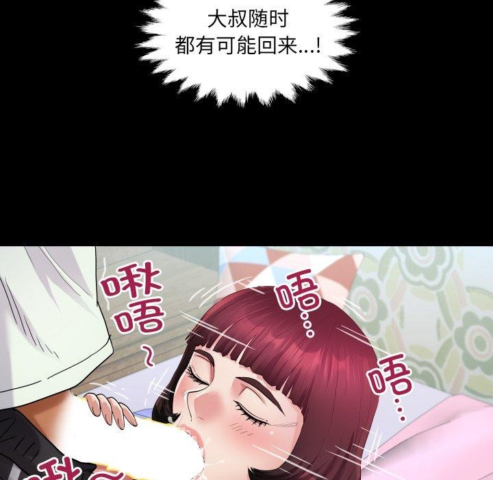 房间裏的心跳 - 第21話 - page 76