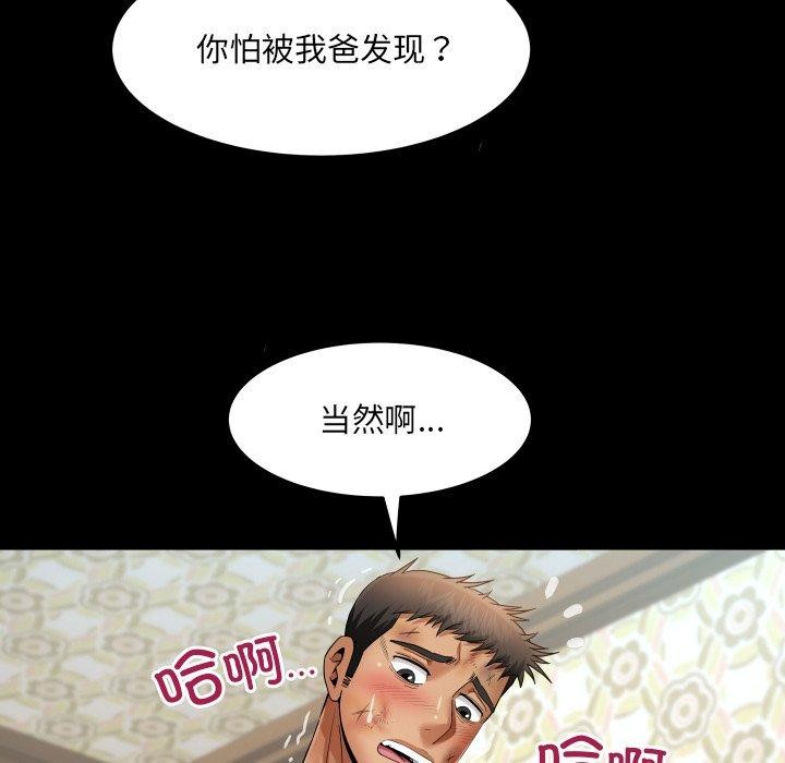 房间裏的心跳 - 第21話 - page 82