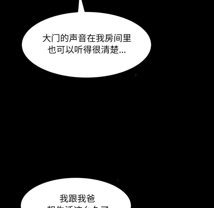 房间裏的心跳 - 第21話 - page 86