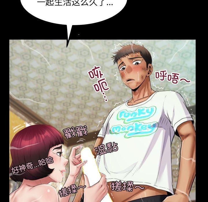 房间裏的心跳 - 第21話 - page 87