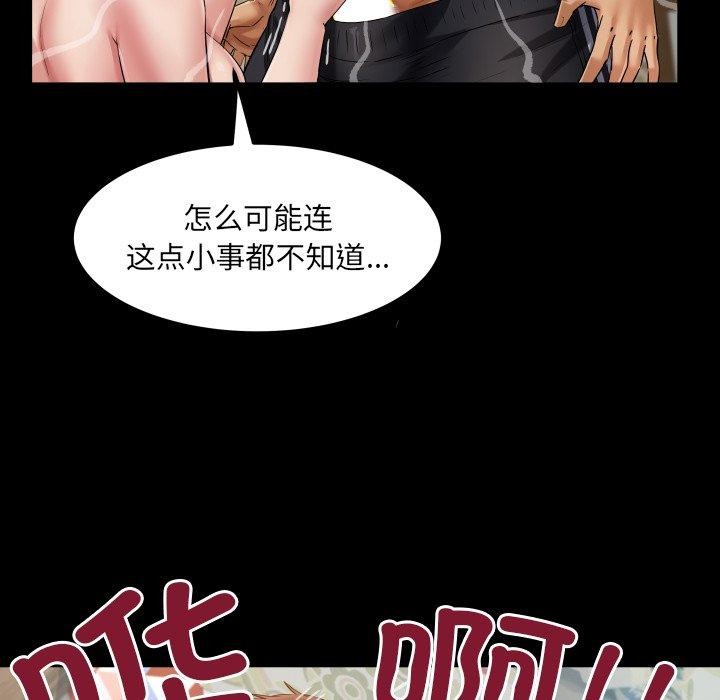 房间裏的心跳 - 第21話 - page 88