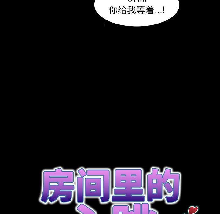房间裏的心跳 - 第21話 - page 96