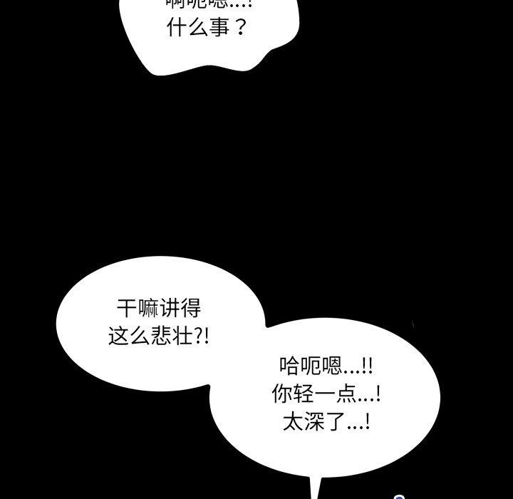 房间裏的心跳 - 第21話 - page 107