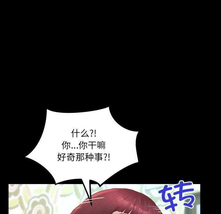 房间裏的心跳 - 第21話 - page 110