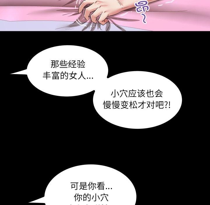 房间裏的心跳 - 第21話 - page 119
