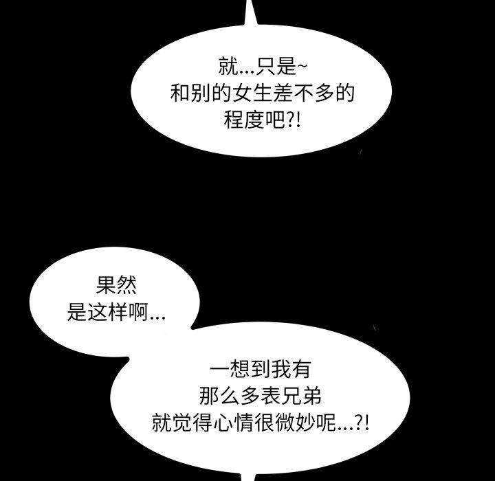 房间裏的心跳 - 第21話 - page 129