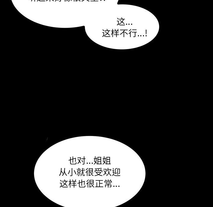 房间裏的心跳 - 第21話 - page 131