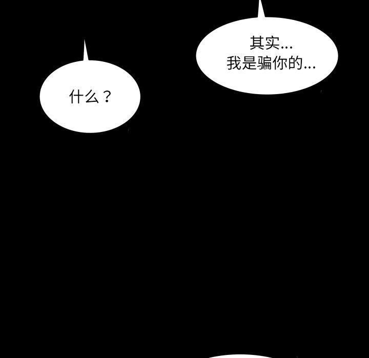 房间裏的心跳 - 第21話 - page 133