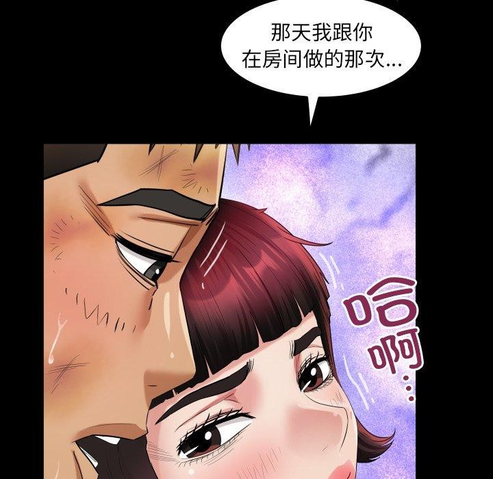 房间裏的心跳 - 第21話 - page 134