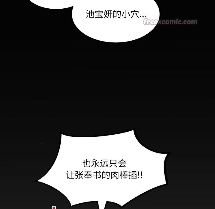 房间裏的心跳 - 第21話 - page 138