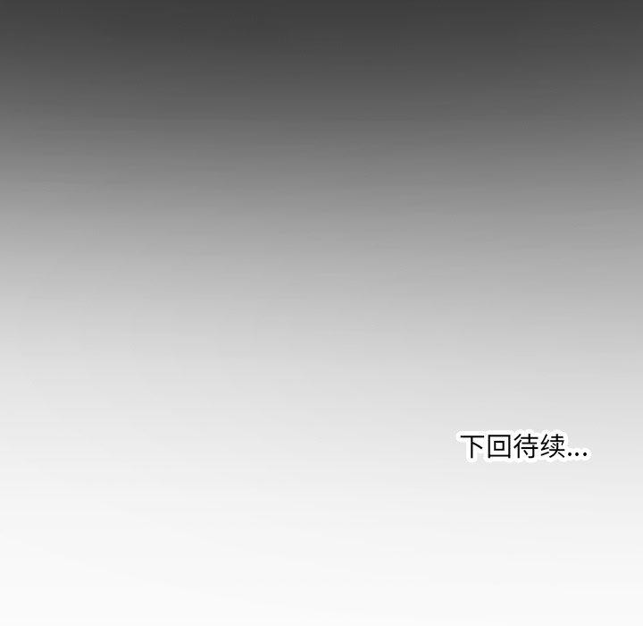 房间裏的心跳 - 第21話 - page 141