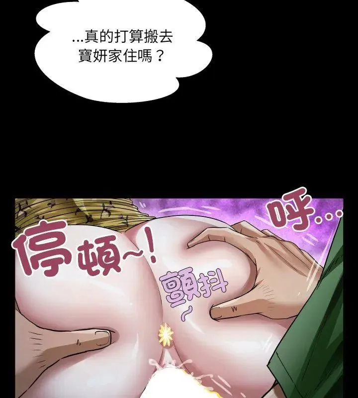 房间裏的心跳 - 第42話 - page 39