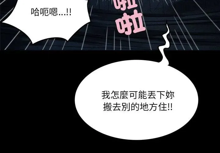 房间裏的心跳 - 第42話 - page 47